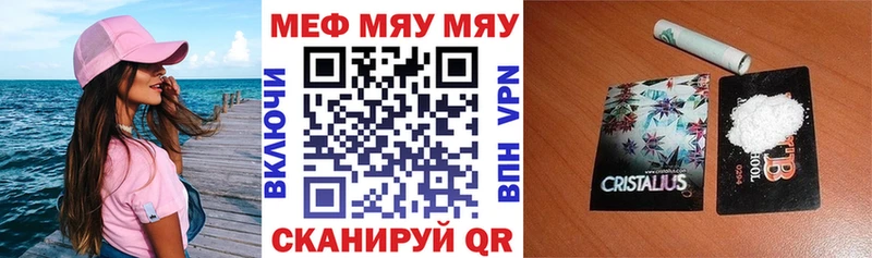 Купить где  Ипатово  МЕФ мяу мяу 